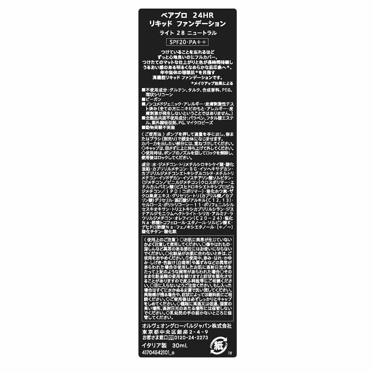Back label of a cosmetic product, highlighting ingredients and usage instructions in Japanese.